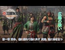 【真・三國無双 ORIGINS】第一章 黄巾、家に超ちて暴に失す 英雄、乱に功を立つ(広陽の戦い) Part 2【ネタばれあり】