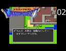 うーん、ひねくれもの【SFC版ドラゴンクエストI 実況プレイ】part2