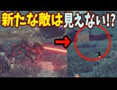 光学迷彩を持つ敵を打ち砕け！ロボに人間の強さを教えてやる！【No Man's Sky】#40