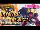 【FEH】リミテッド英雄戦 マロン インファナル 継承なし