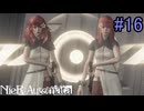 【実況】NieR:Automata　3nd lap　part16