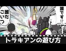【ゼンゼロ】トラキアンの遊び方