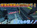 dbd　突進攻撃155％UP！？