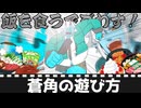 【ゼンゼロ】蒼角の遊び方