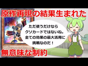 【クソカード医学会報告書】モーターバイオレンス【遊戯王マスターデュエル】