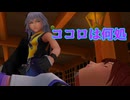 《実況》キングダムハーツ　Part16