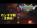 【実況プレイ】ドラクエ3リメイク（いばらの道だぜ）Part15
