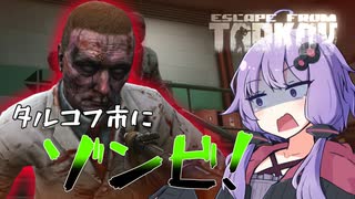 【Escape from Tarkov】ラボとゾンビとカスタムタスク【A.I.VOICE実況プレイ】