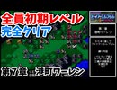 【FE紋章の謎 第１部】ひたすら楽してファイアーエムブレム全員生存初期レベルクリア　第７章 港町ワーレン【ゆっくり実況】