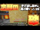 【Minecraft】きざはしるかの高さ縛りv1.20 第63話【ゆっくり実況】