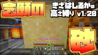 【Minecraft】きざはしるかの高さ縛りv1.20 第63話【ゆっくり実況】