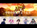 ホラーな「今日の日はさようなら」アカペラハモリ練習【NEUTRINO】