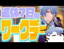 週休7日のワークデーさん