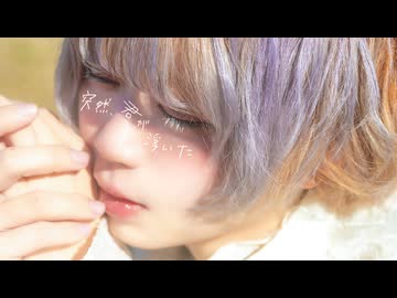 [ 安藤未知 ] 突然、君が浮いた - sasakure.UK [ オリジナル振付 ]