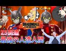 【DBTB】Z5へ！最強レイダーで行くALLZマッチ【ゆっくり実況】