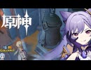【陰陽】 原神をプレイしてみた　part114