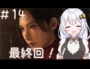 ［バイオハザードRE4］あかりの新生ポンコツハザードRE4 SEPARATE WAYS＃14（終）［VOICEROID実況］