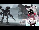 【AC6】 東北イタコは何かされたようです Part008 【VOICEROID実況】