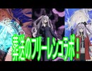 【PSO2NGS】フリーレンコラボ！【ソフトウェアトーク実況】