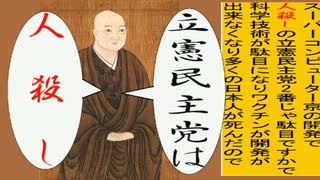 日本の名画で立憲民主党を人殺しと叫ぶアニメーション　狩野元信版１