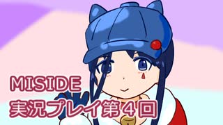 MiSide実況プレイ第４回