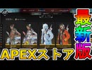 最強の超激レアスキンが多数再販！？ここだけの限定スキンを絶対見逃すな！【コレクションイベント】【プレステージスキン】【スーパーレジェンド】【リーク】【APEX LEGENDS/エーペックスレジェンズ】