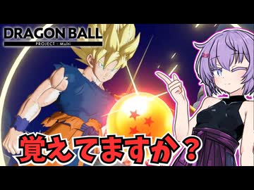 【プロジェクトマルチ】ドラゴンボール版MOBAがめちゃくちゃ面白かった件