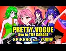 『PRETTY VOGUE -Live in THE GARAGE-』SPiKE90 feat. 花響 琴