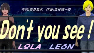 【LEON＆LOLA】Ｄｏｎ'ｔ ｙｏｕ ｓｅｅ！【カバー曲】