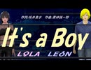 【LEON＆LOLA】Ｉｔ'ｓ ａ Ｂｏｙ【カバー曲】