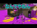 【日刊スプラトゥーン3】ランキング入りを達成したダイナモ使いのXマッチ実況プレイSeason9-41【Xパワー2460ガチヤグラ】