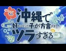沖ツラ×こち亀