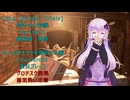[The Outlast Trials]真冬の大殺戮Part１＆２　殺戮の嵐を乗り越えて　大人のオモチャを焼却する編[Voiceroid実況プレイ]