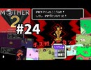 [m2-24]懐かしのMOTHER2初見実況プレイpart24 マジカント後編