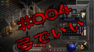 【D2R】全キャラHCでHELLクリア #004【ネクロマンサー編005】