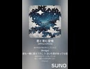 音楽作ってみた♯∞【対策対応版/ 歌詞表示あり】