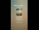 音楽作ってみた♯∞【対策対応版/ 歌詞表示あり】