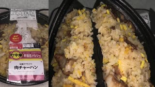 ローソンの早稲田メルシー監修の伝統のワセメシの肉チャーハンを食べました。 #ローソン　#早稲田メルシー　#ワセメシ　#肉チャーハン