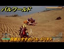パルワールド　採掘おすすめパル　ドリタス　＃４１０　【Palworld】