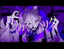 【Shikite】　ボッカデラベリタ　歌いました