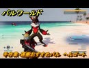 パルワールド　手作業・運搬おすすめパル　ヘルゴート　＃４１５　【Palworld】