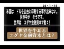 25・1・15　寅もプーチンも　悪のユダヤ金融資本と戦っています。　命掛けです。