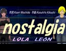 【LEON＆LOLA】ｎｏｓｔａｌｇｉａ【カバー曲】