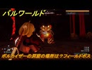 パルワールド　ボルカイザーの洞窟の場所は？フィールドボス　＃４２３　【Palworld】