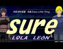 【LEON＆LOLA】ｓｕｒｅ【カバー曲】