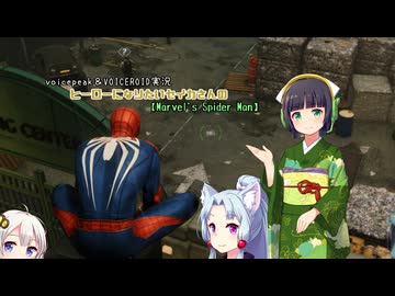 【voicepeak＆VOICEROID実況】ヒーローになりたいセイカさんの【Marvel's Spider-Man】9　前編