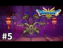 【ゆっくり実況】ドラゴンクエストⅢ そして伝説へ… #5【ドラクエ3 HD-2D】