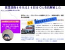 従業員約４０人は１４日までに全員解雇した　住宅メーカー・クロノスホーム破産申し立てへ　負債約9億円、従業員は全員解雇　#視点変えましょ　#陳腐化する日本経済