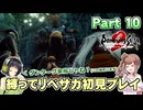 初見で縛ってリベサガプレイ Part10【VOICEPEAK実況】【ロマンシングサガ2 リベンジオブザセブン】【ロマサガ2R】