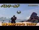 パルワールド　発電・運搬おすすめパル　ライガルダ　＃４２５　【Palworld】